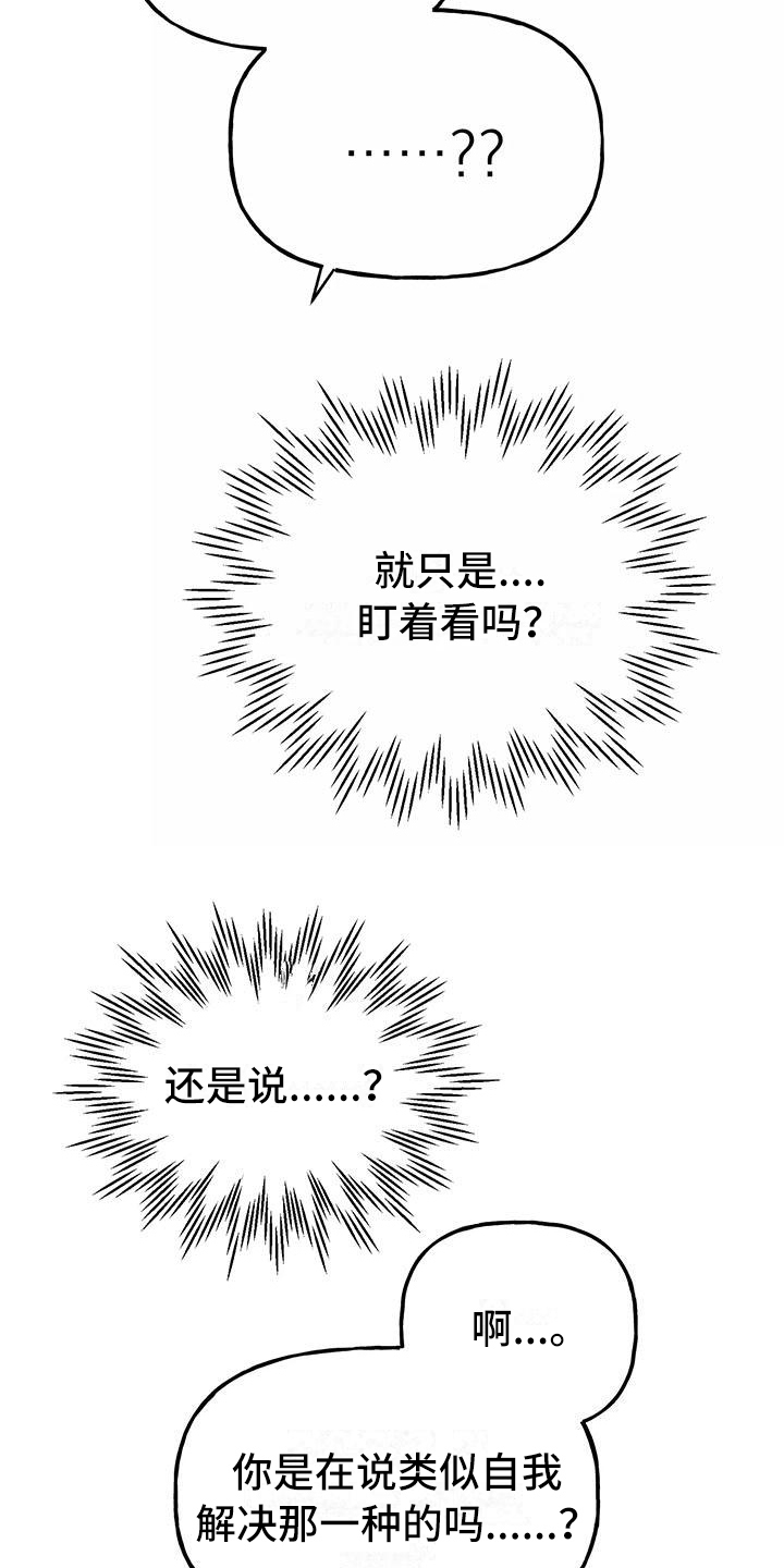 交往的三个要素漫画,第17章：散发魅力2图
