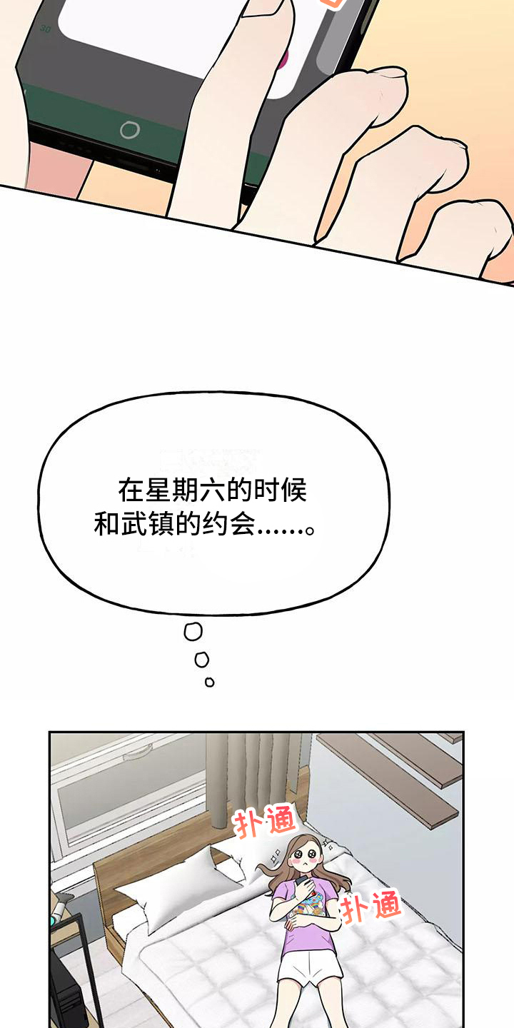 交往的前提漫画,第13章：醉话5图