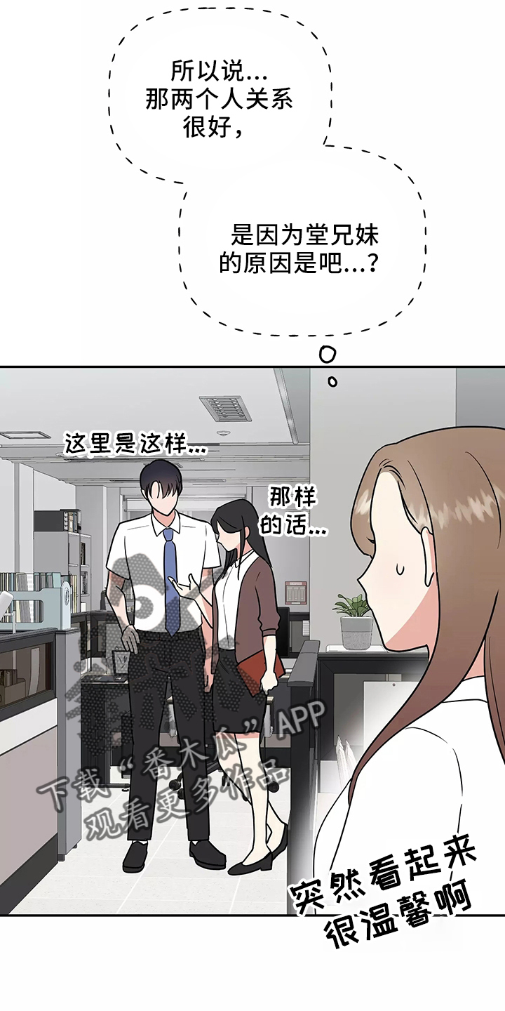 交往礼仪漫画,第36章：偶遇2图