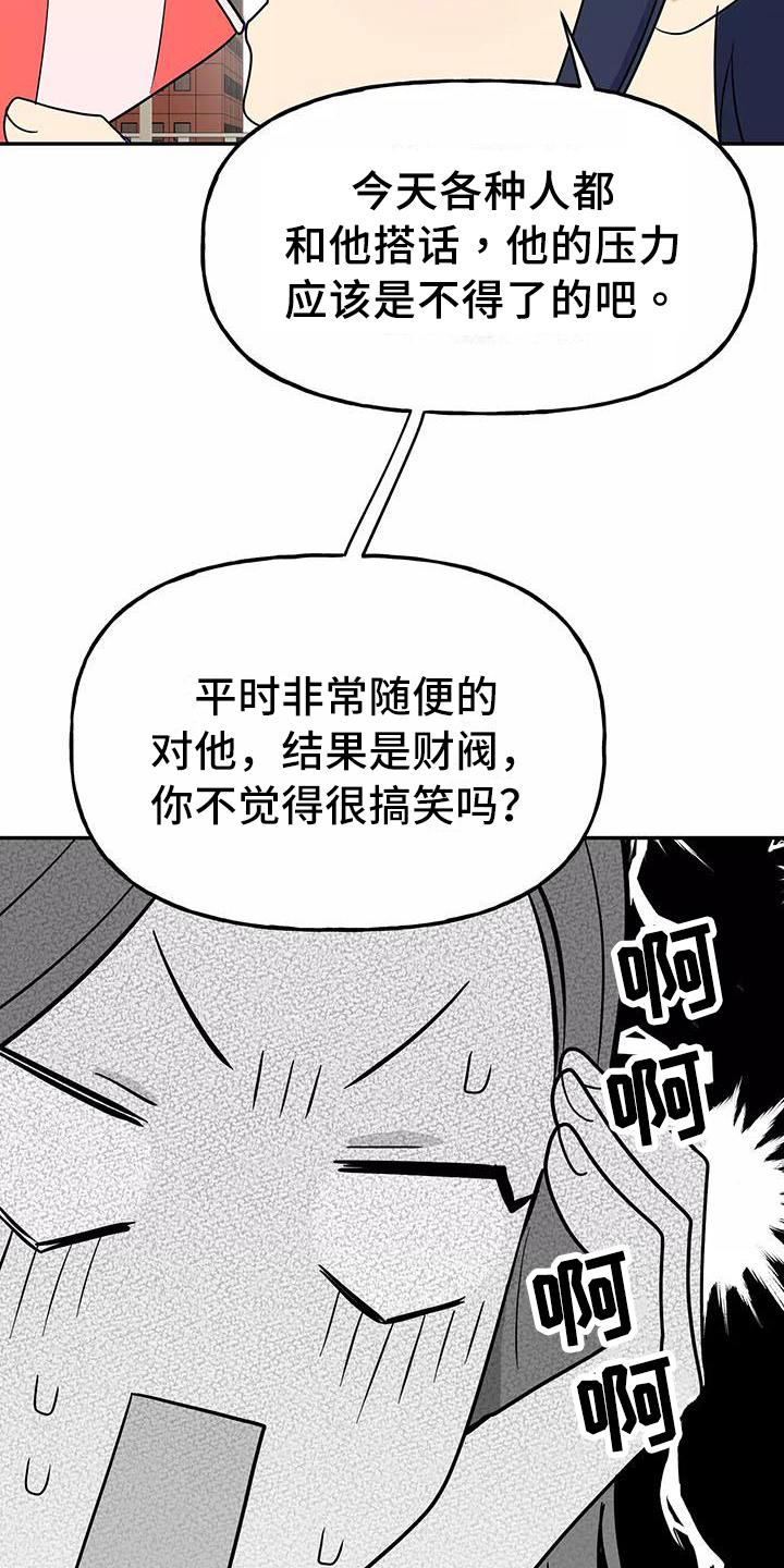 交往的前提漫画,第7章：惩罚5图