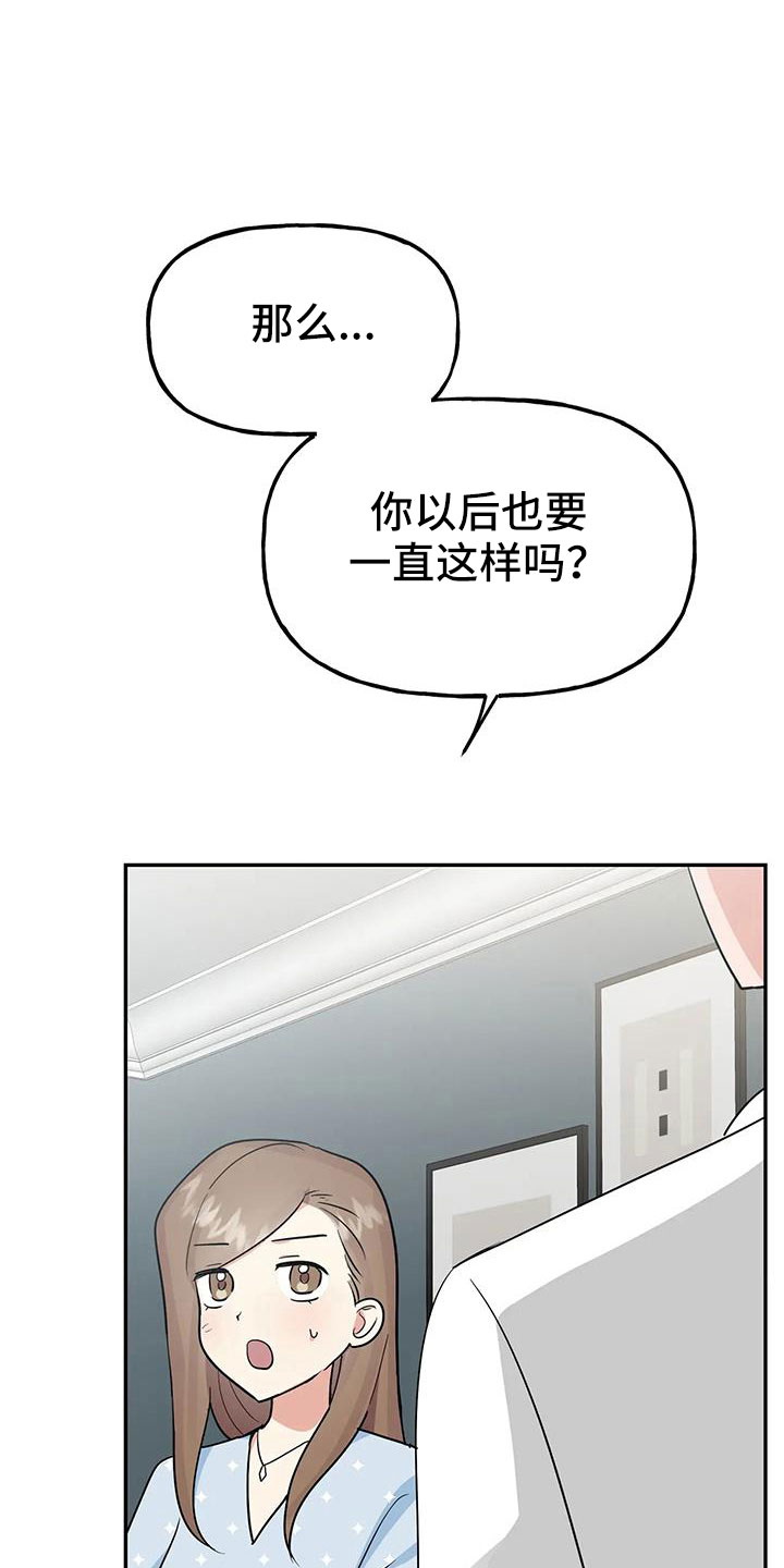 交往多久结婚最好漫画,第58章： 【第二季】都是假的吗4图