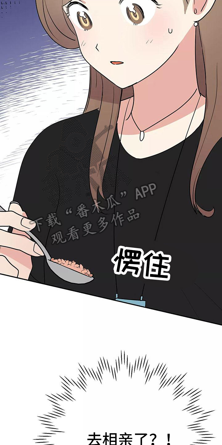交往的前提漫画,第23章：相亲传闻3图