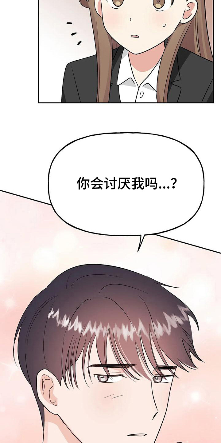 交往的前提漫画,第56章：【第二季】轮到我了3图