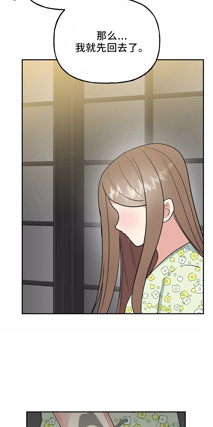 交往的前提漫画,第35章：真相3图