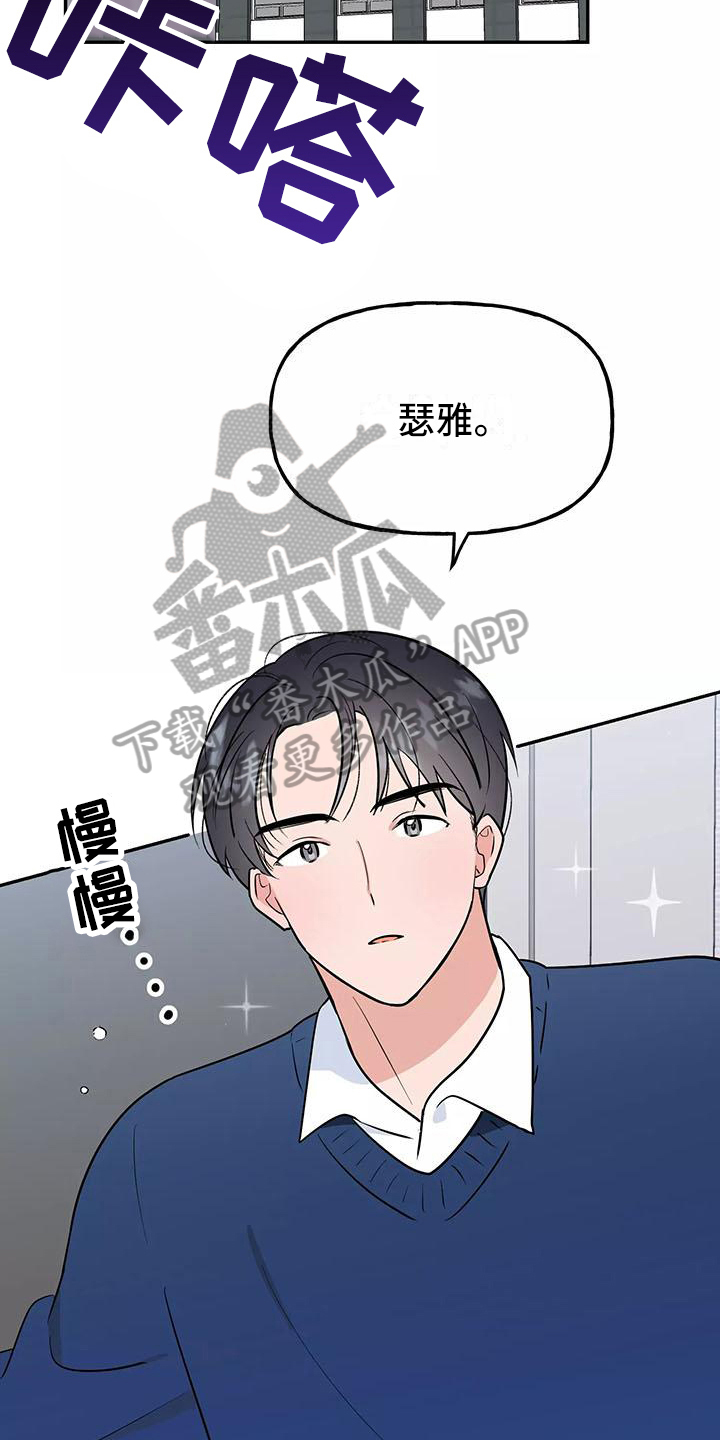 交往的前提漫画,第25章：解释2图