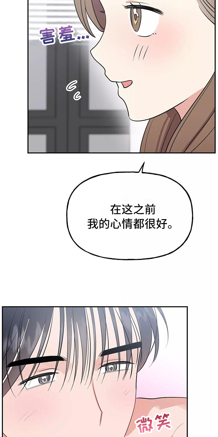 交往的前提漫画,第21章：决心1图