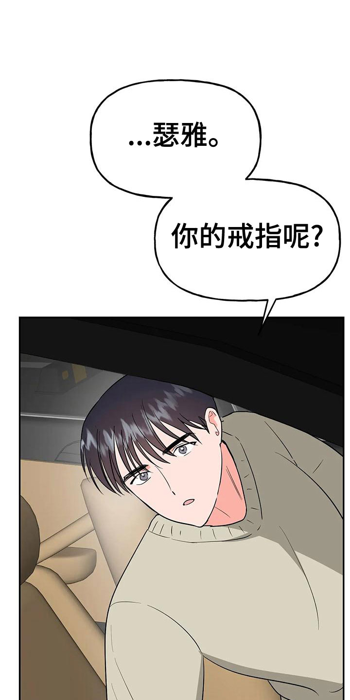 交往的名言名句漫画,第51章：【第二季】戒指呢1图