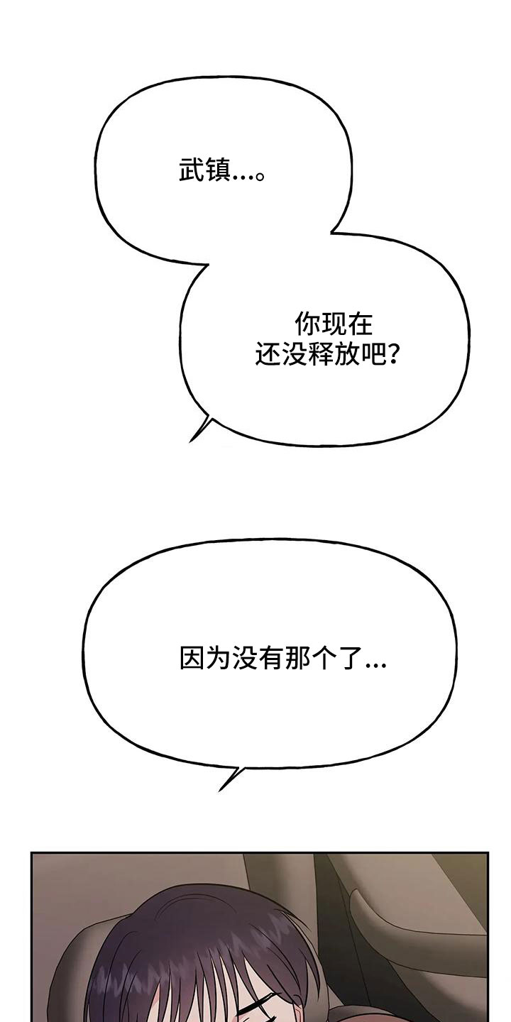 交往漫画,第57章：【第二季】她也需要我1图