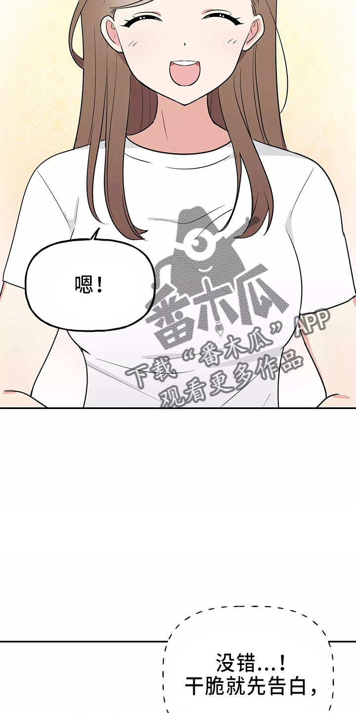 交往漫画,第33章：假装收心4图