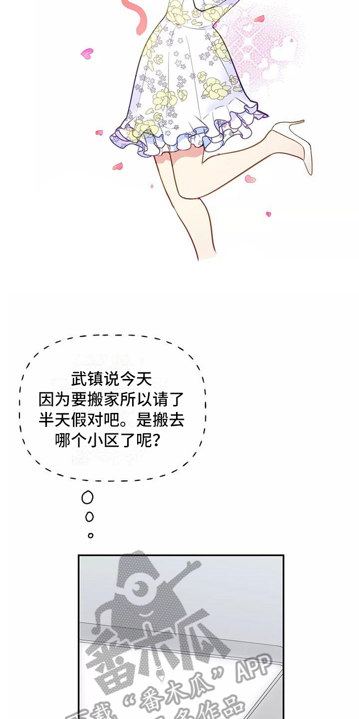 交往的前提漫画,第13章：醉话2图