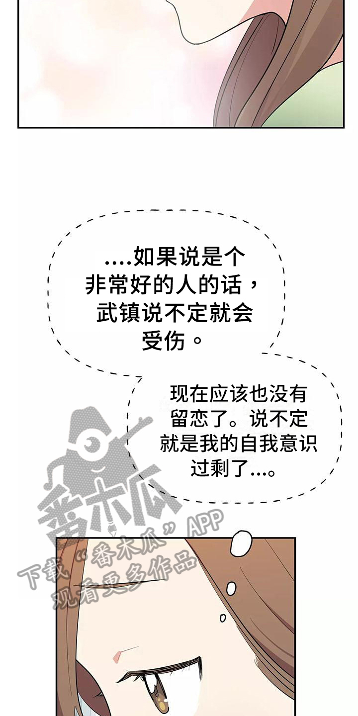 交往三个月定律漫画,第9章：逼问1图