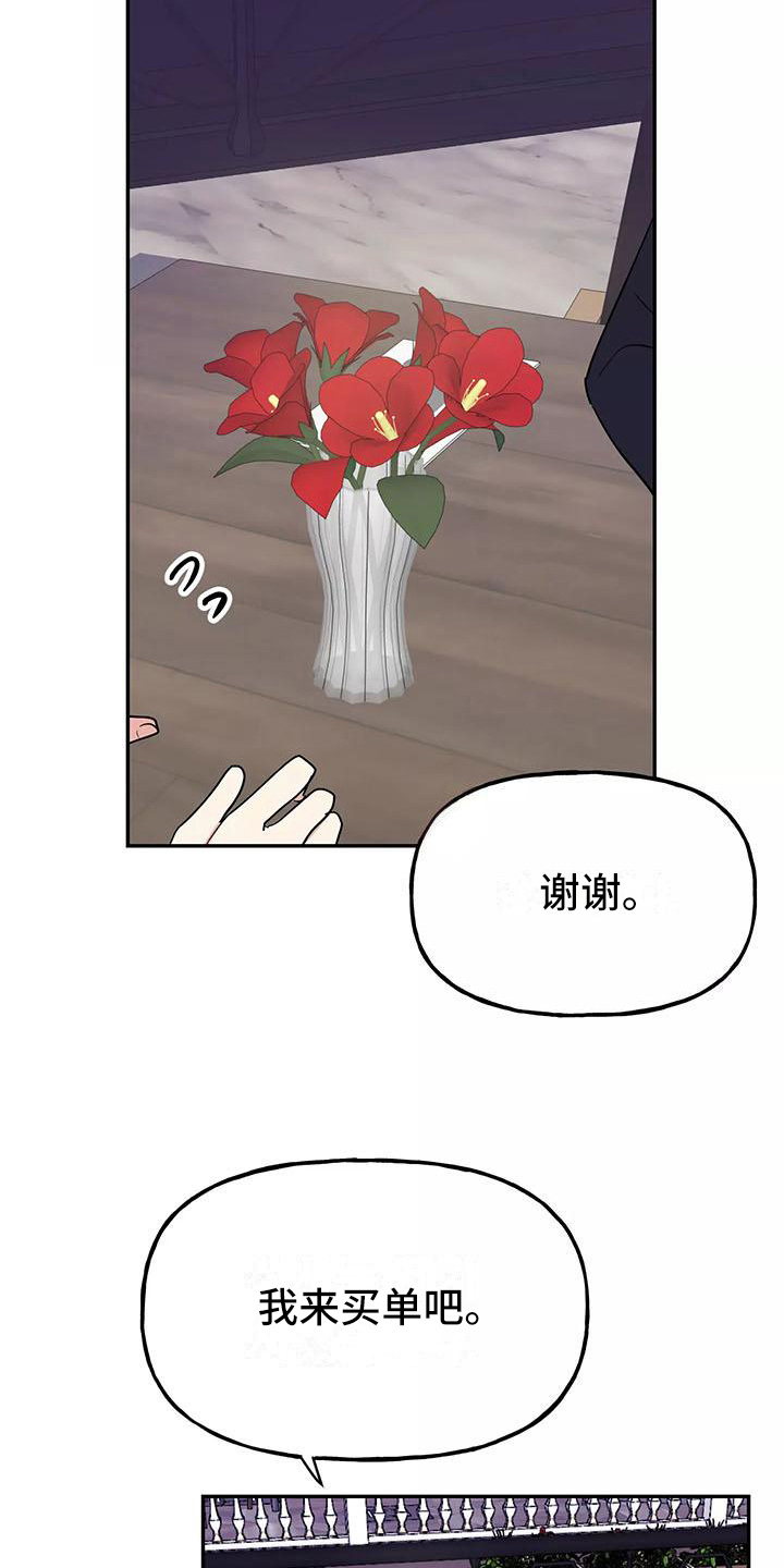 交往的名言名句漫画,第12章：请客5图