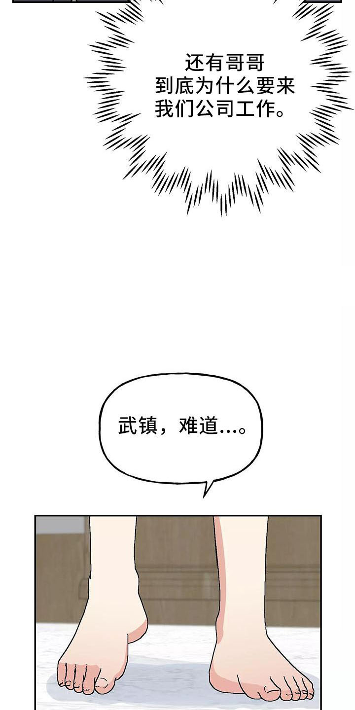 交往的前提漫画,第44章：奖杯4图