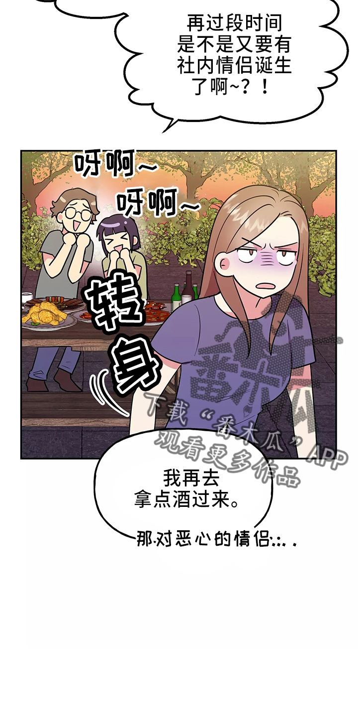 交往的女朋友家人不同意怎么办漫画,第34章：偷听3图