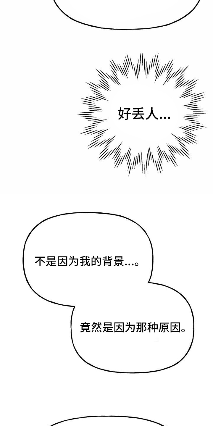 交往礼仪漫画,第17章：散发魅力2图