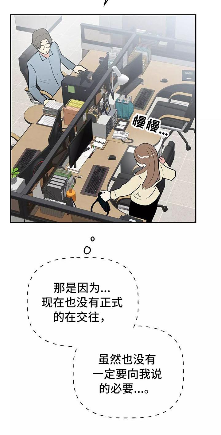 交往的前提漫画,第23章：相亲传闻2图