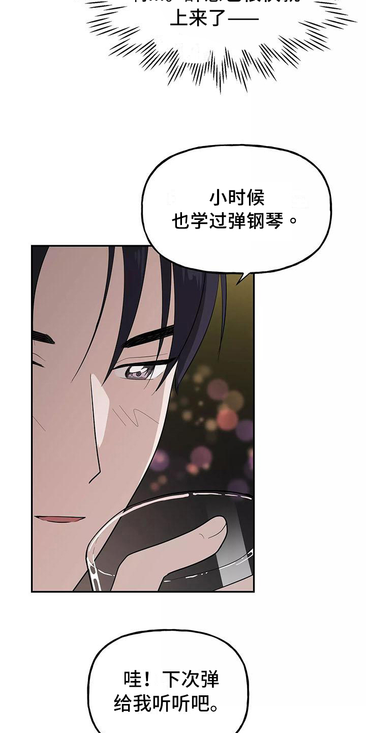 交往的女朋友家人不同意怎么办漫画,第13章：醉话4图