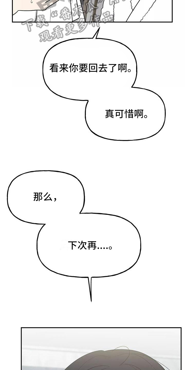 交往的前提漫画,第21章：决心3图