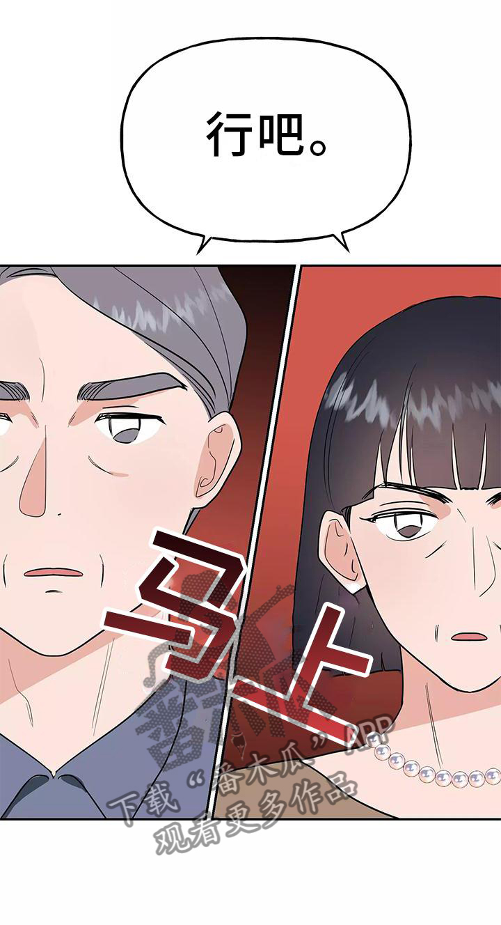 交往的正确含义漫画,第41章：结婚4图