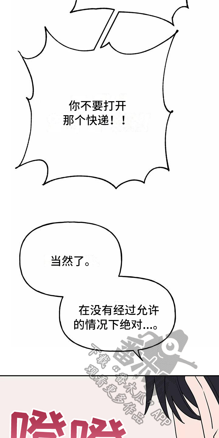 交往的正确含义漫画,第26章：快递5图