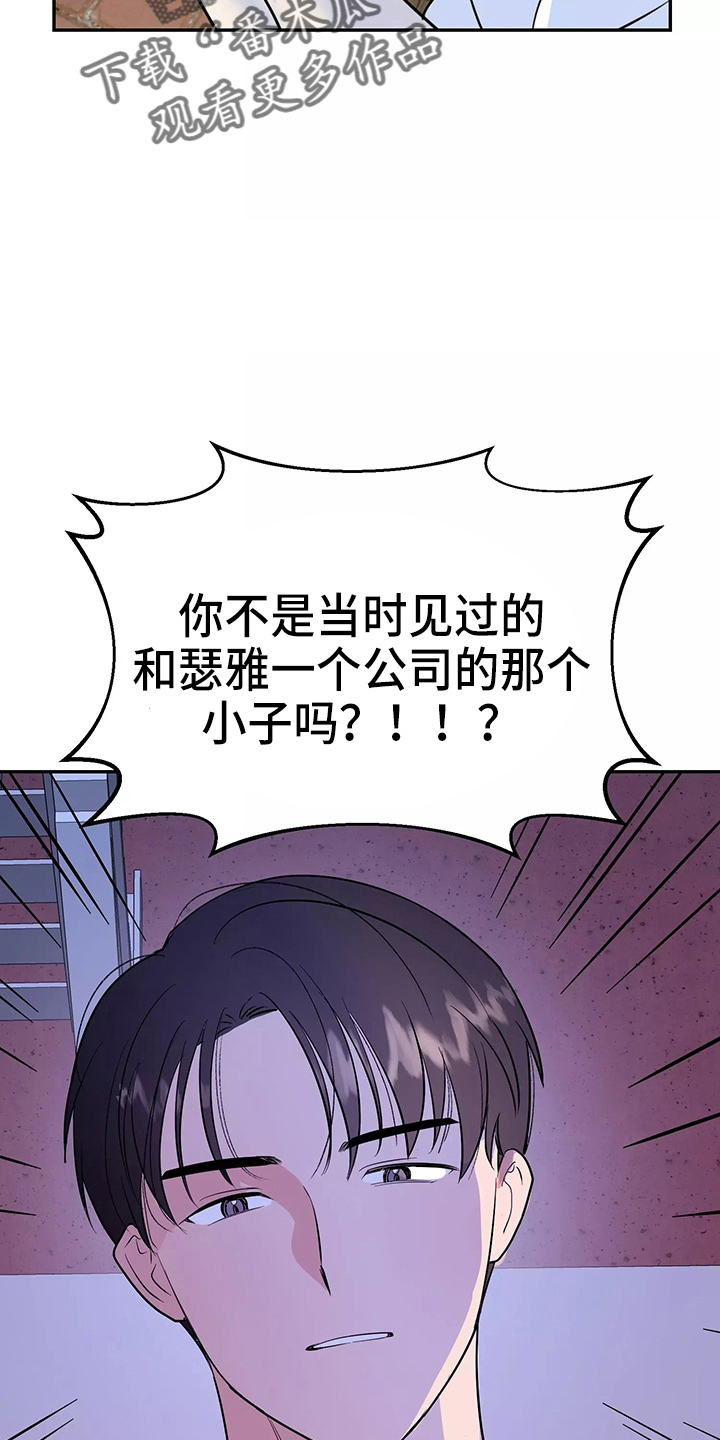 交往要有什么心漫画,第30章：教训1图