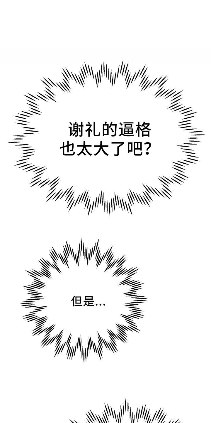 交往的日夜漫画,第43章：炫耀3图