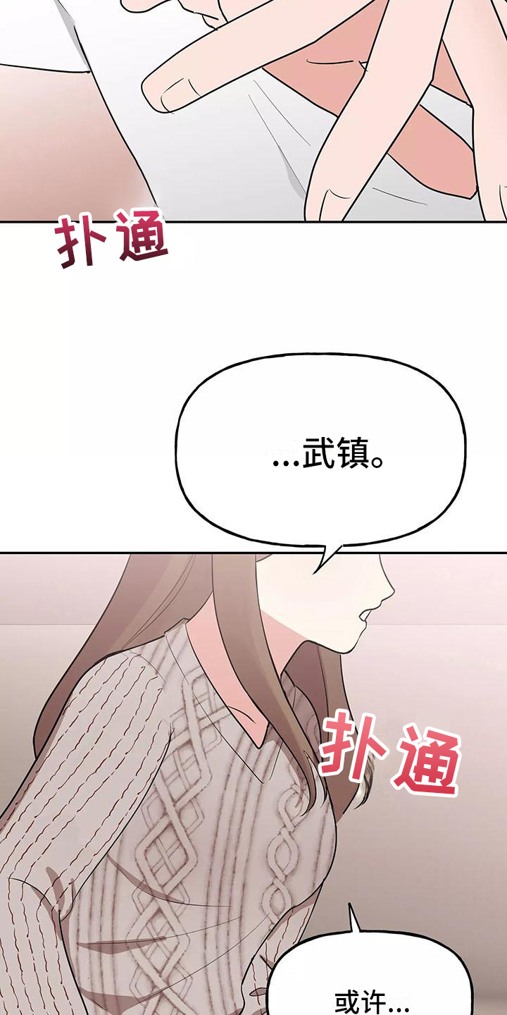 交往的前提漫画,第18章：忍不住4图