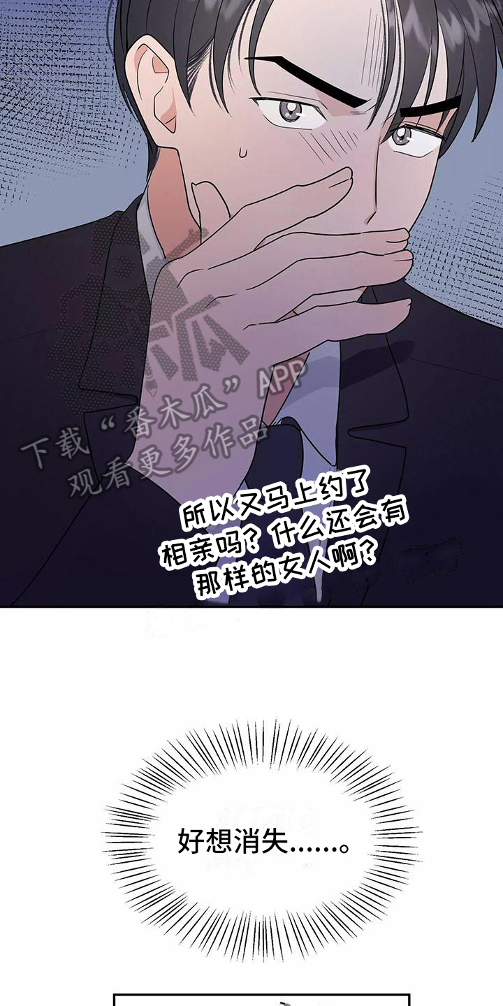 交往技巧图漫画,第8章：谎言4图