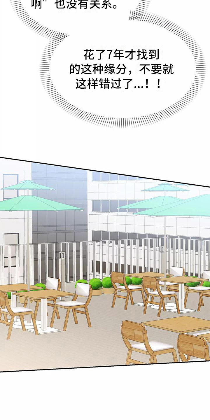 交往多久结婚最好漫画,第6章：躲避4图