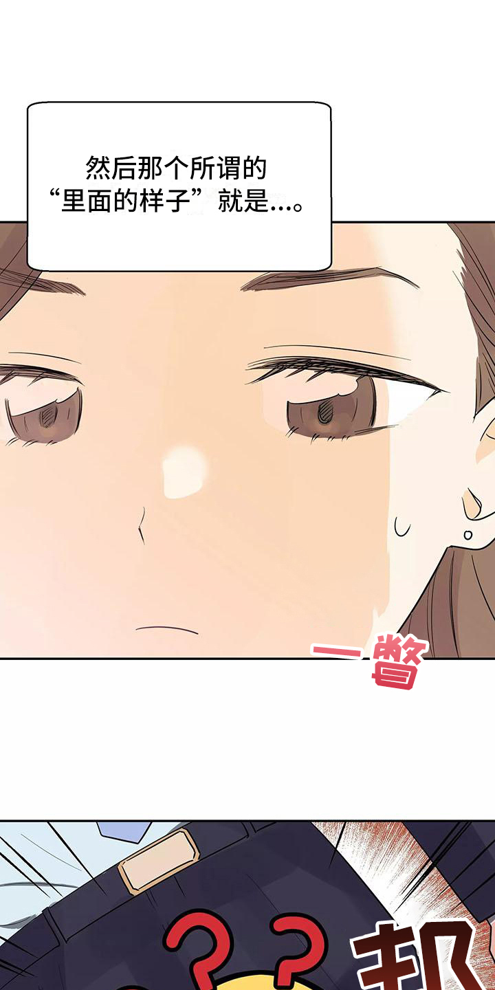 交往漫画,第1章：交往前提1图