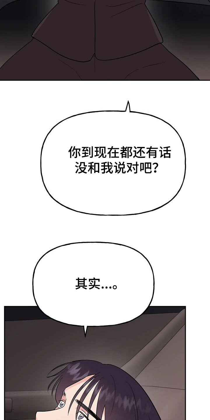 交往的前提漫画,第56章：【第二季】轮到我了5图