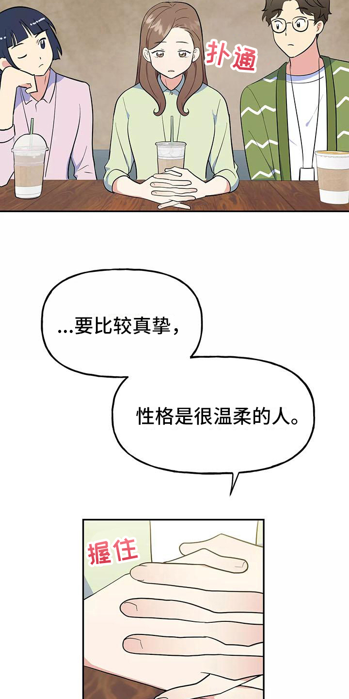 交往的前提漫画,第10章：尴尬4图