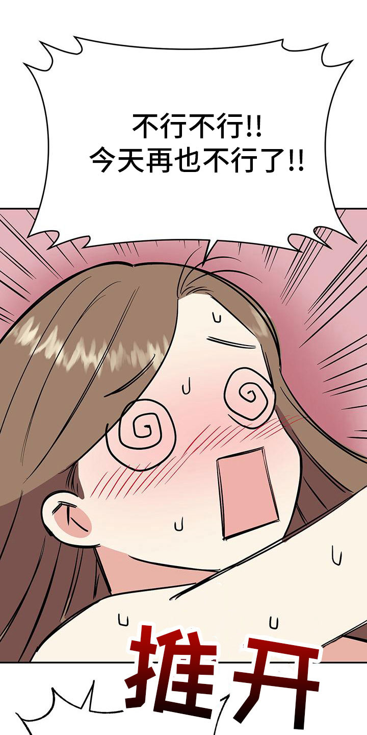 交往的前提漫画,第49章：【第二季】睡着了1图