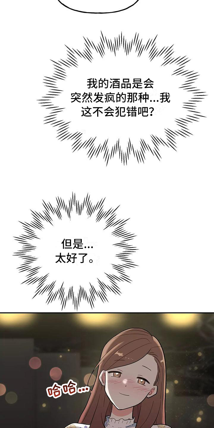 交往的女朋友家人不同意怎么办漫画,第13章：醉话5图