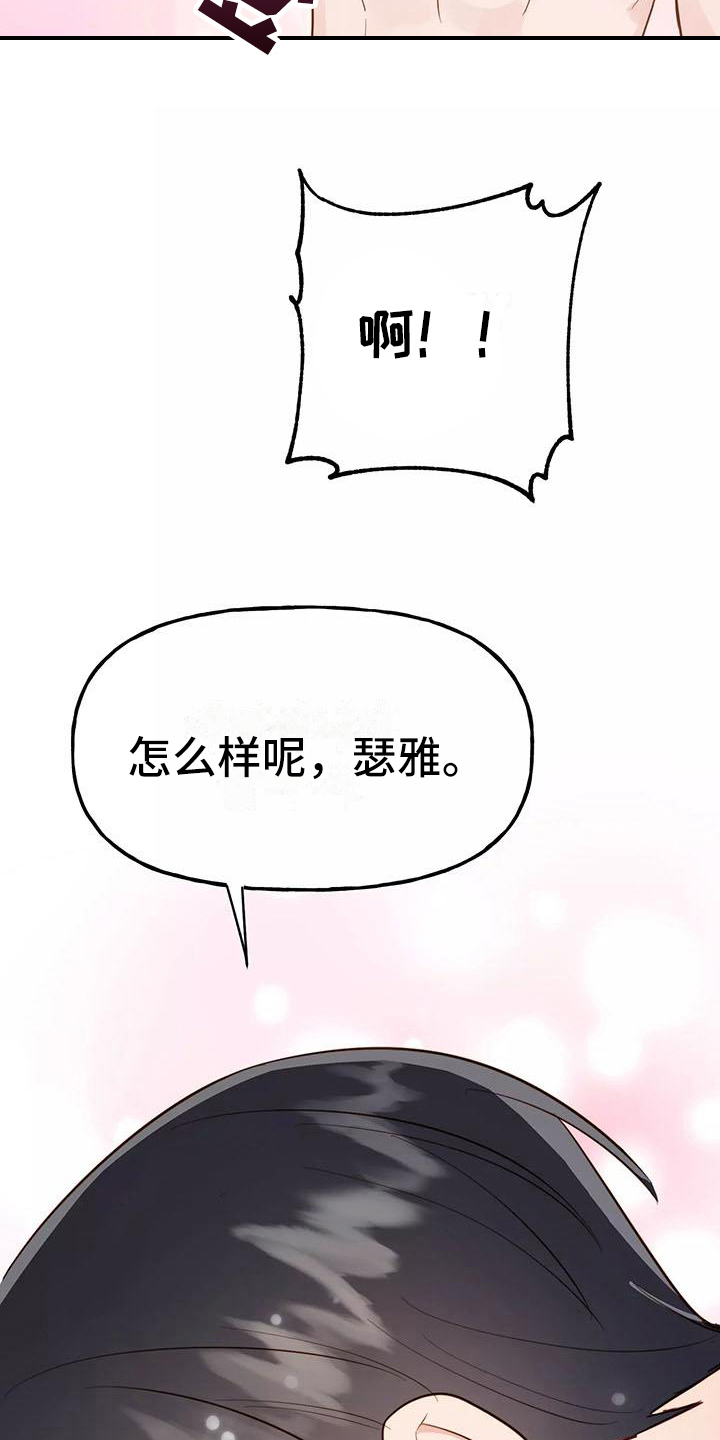 交往的意思漫画,第11章：前男友3图