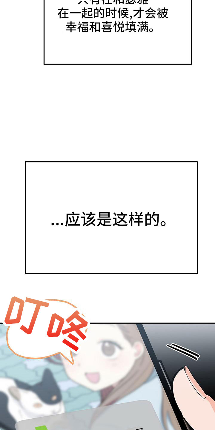 交往要有什么心漫画,第46章：【番外】做梦一样3图