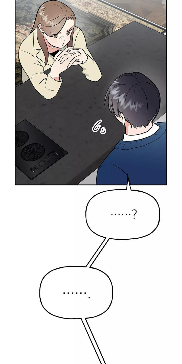 交往的女生总是不愿意确认关系漫画,第25章：解释5图