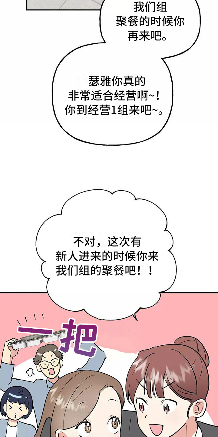 交往的前提漫画,第23章：相亲传闻1图