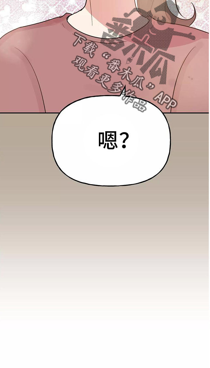 交往的前提漫画,第45章：因为神奇3图