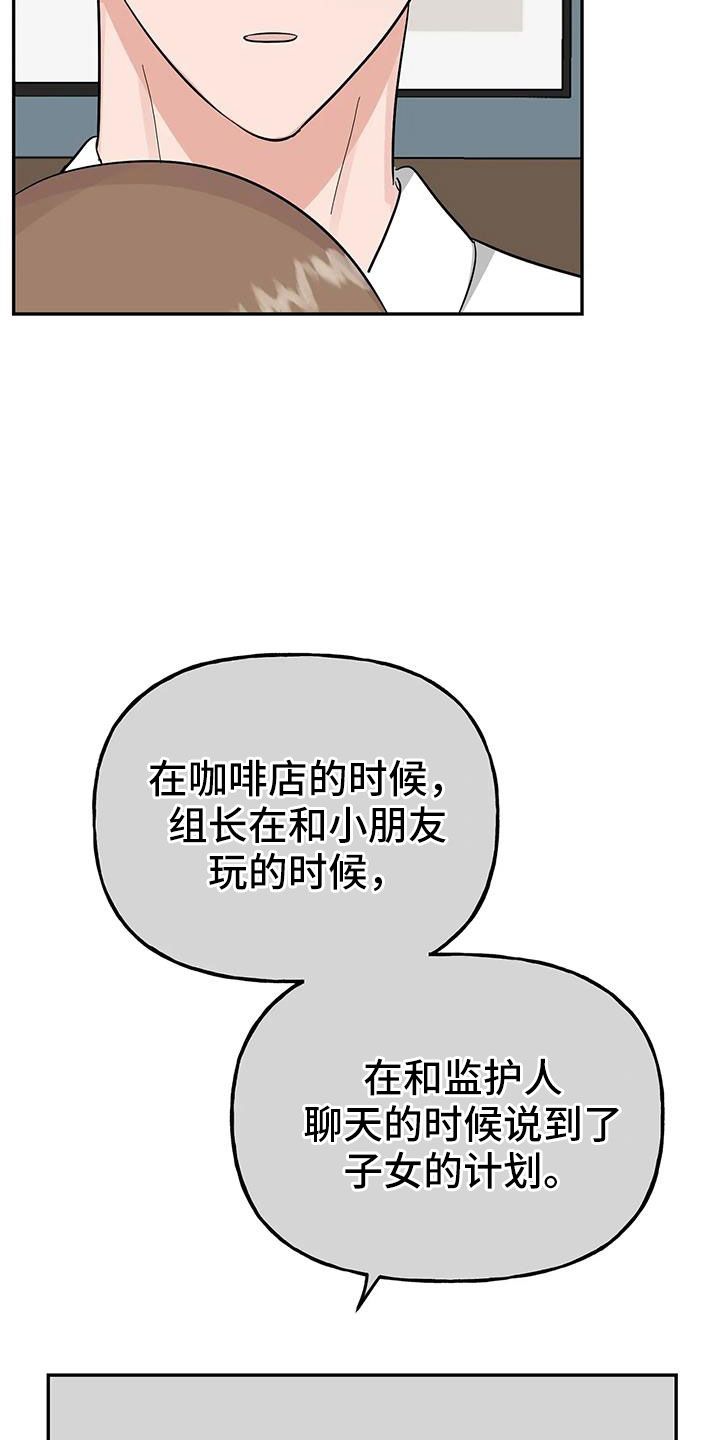 交往的女朋友家人不同意怎么办漫画,第59章： 【第二季】要个孩子5图