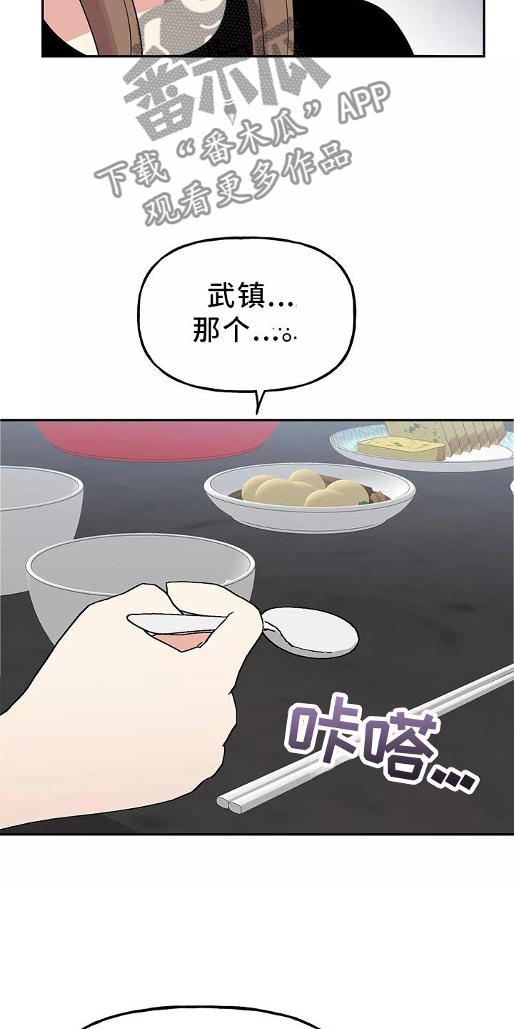 交往的女朋友家人不同意怎么办漫画,第40章：做梦3图