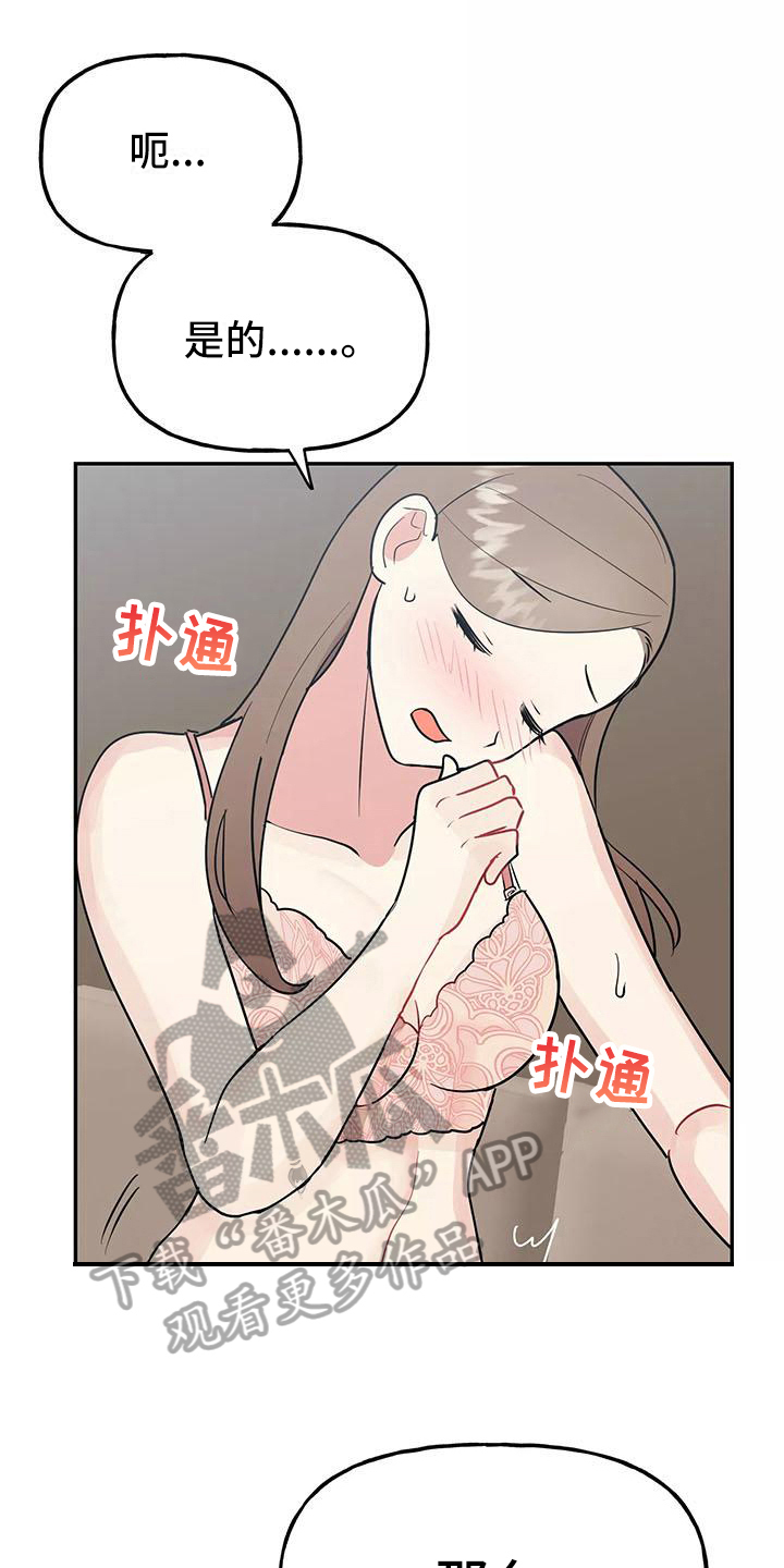 交往多久结婚最好漫画,第19章：帮忙3图