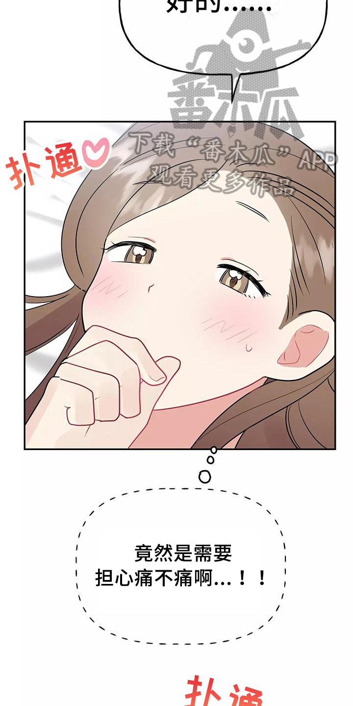 交往三个月定律漫画,第20章：疼痛2图