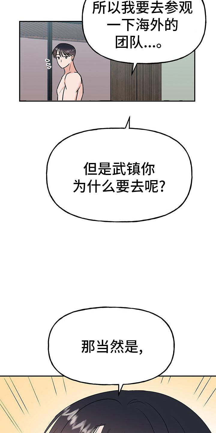 交往的前提漫画,第49章：【第二季】睡着了3图