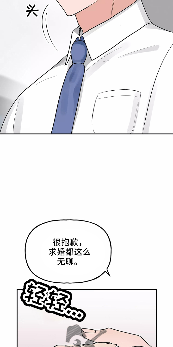 交往技巧免费观看漫画,第37章：求婚5图