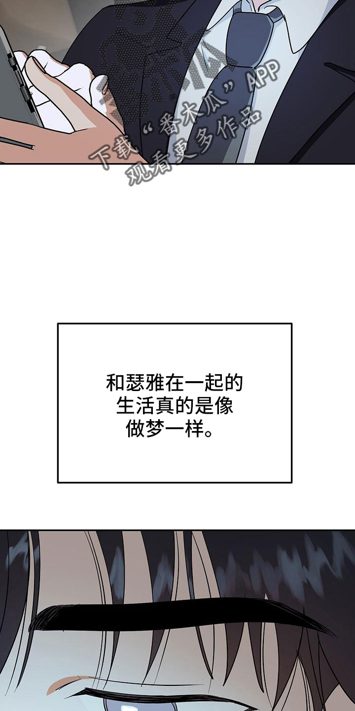 交往要有什么心漫画,第46章：【番外】做梦一样5图