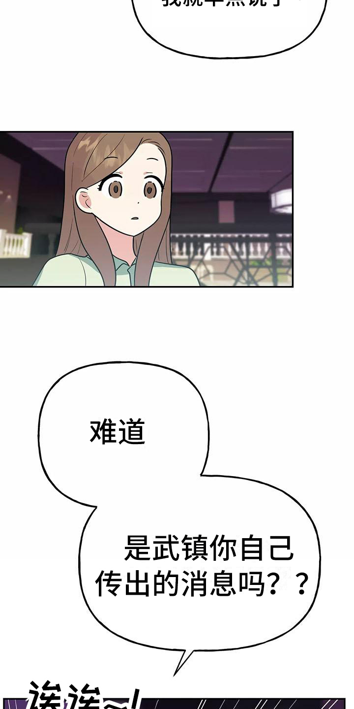 交往礼仪漫画,第12章：请客2图