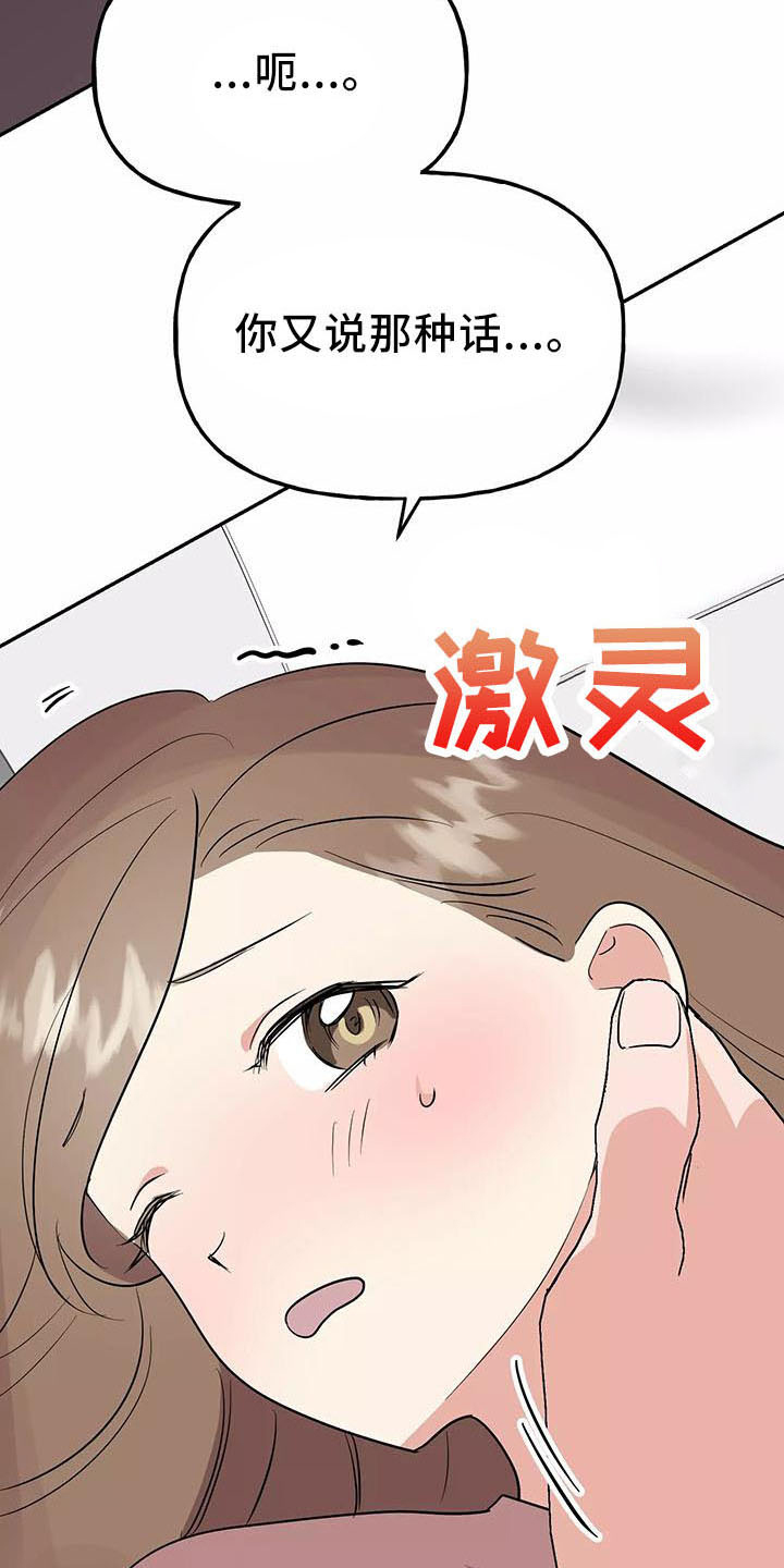 交往的前提漫画,第44章：奖杯2图