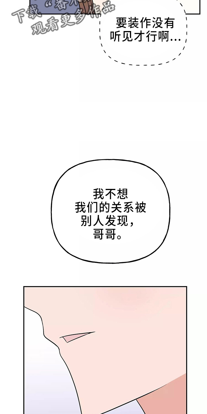 交往技巧免费观看漫画,第34章：偷听1图