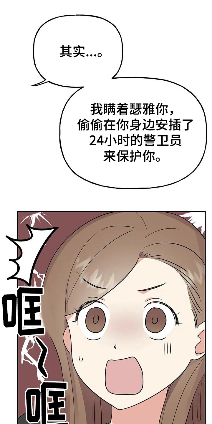 交往的前提漫画,第56章：【第二季】轮到我了1图